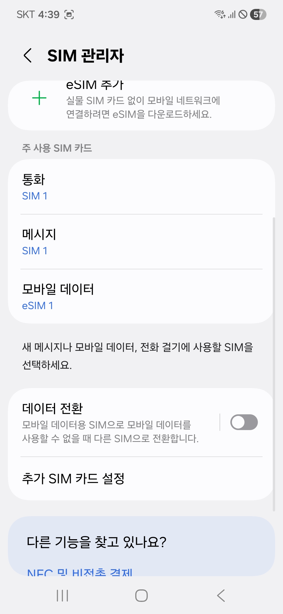 eSIM 확인